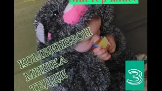 Комбинезон детский 
