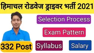 HRTC Driver Recruitment 2021 | HRTC Driver Syllabus | HRTC Driver Exam Pattern | Driver Salary