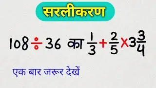 Simplification Class- 1 For All Competitive Exam | JS TOPIC STUDY