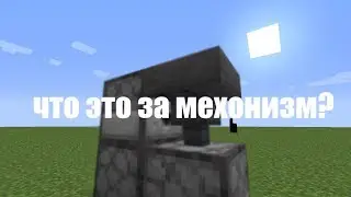 Я хз что это? Майнкрафт механизмы 11