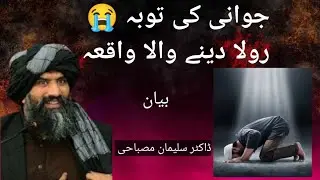 Jawani ki tauba  kiu zarori hai | Dr Muhammad Suleman Misbahi | New bayan