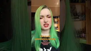 К нам пристали ЗУМЕРЫ часть 1