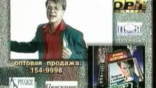 Старая реклама и анонсы на ОРТ 1998