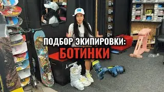Подбираем горнолыжные ботинки. Для новичка и экспертного уровня. На что обратить внимание