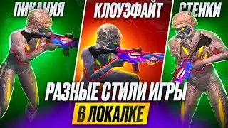 Стиль ТДМ Игры РАЗНЫХ Людей в PUBG MOBILE! iPhone 13 Pro