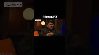Мигель проиграл свое имя продавцу шуб. #тренды #shorts  #врек #юмор