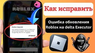 Как исправить проблему с обновлением Roblox 2025 | Исправить Roblox не обновляющийся на Android/iOS