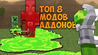 ТОП 8 Модов и Аддонов для Майнкрафт ПЕ (Бедрок) 1.19/1.20 на телефон | Скачать Моды и Аддоны