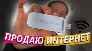 БИЗНЕС на WI FI продаю ИНТЕРНЕТ | #АНИМАНИК😎