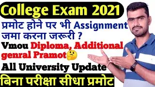 All University College Exam 2021 | Diploma Degree Pramot Last year info | Vmou kota Exam June 2021
