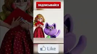 МИСС ДЕЛАЙТ и Catnap 