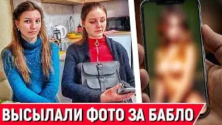ШКОЛЬНИЦА 18+ ПРОДАЛА СВОИ ФОТО МУЖИКУ ИЗ ИНТЕРНЕТА. ЕЙ ЖЕ ВСЕГО 15. ДЕВОЧКИ ПРОДАЛИСЬ ЗА АЙФОН