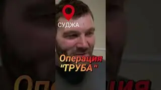 Операция 