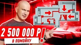 2,5 МЛН В ПОМОЙКУ, СПАСИБО ЗАСТРОЙЩИКУ!!! #275