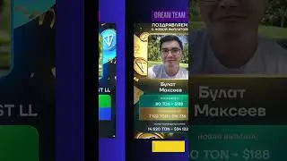 Dream team переливы и бустеры для новичков!