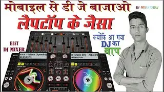 Dj mixer app for mobile||How to mix songs in mobile||Best dj mixing app