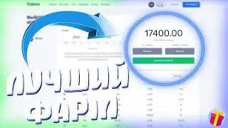 Я РАСКРЫЛ САМЫЙ ЛУЧШИЙ СПОСОБ ФАРМА НА КАБУРЕ! ТАКТИКА CABURA