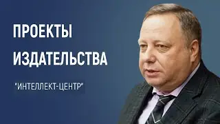 Проекты Издательства «Интеллект-Центр» для организации обучения и контроля знаний учащихся в 2024..