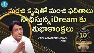 మంచి కృషితో మంచి ఫలితాలు సాధిస్తున్నఐడ్రీంకు శుభాకాంక్షలు| Vadlamani Srinivas Best Wishes iDream