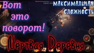 Грим соул. Обновление 6.3.0. Обновленный ивент МЕРТВАЯ ДЕРЕВНЯ.