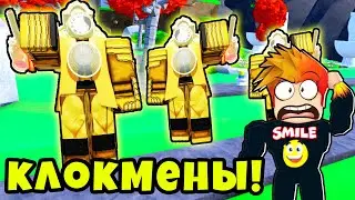 НОВЫЙ ЮНИТ КЛОКМЕН против АРМИИ СКИБИДИ ТУАЛЕТОВ в РОБЛОКС Skibi Toilet Tower Defense