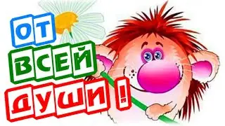 Это тебе! Забирай!