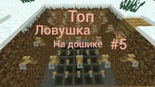 Гриферю с топ ловушкой на Doshik mine (дошик майн) #5