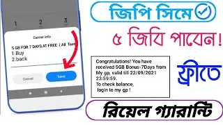 GP 5 GB Free Internet 2021 | GP free mb offer 2021 | GP free internet 2021 | GP internet offer 2021