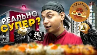 ОБЗОР ДОСТАВКИ SUPERSUSHI, РЕАЛЬНО БОЛЬШИЕ РОЛЛЫ ИЗ КОММУНАРКИ?