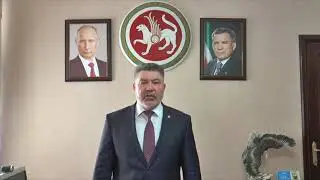 Обращение главы Арского района