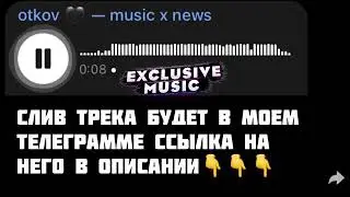 ‼️SLAVA MARLOW, MORGENSHTERN - Я НЕ ЗНАЮ (СЛИВ ТРЕКА, СКОРО)