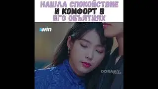🤧Нашла спокойствие и комфорт в его объятиях/