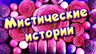 Мистические 👻👽 истории с мылом и слаймами - хрустяшками  #7 😋🤩