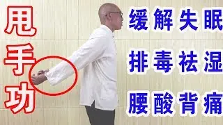 Every day, after 81 hands, the waist is not sore, the hands and feet are more flexible!