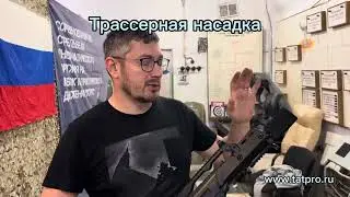 Трассерная насадка #страйкбол #airsoft