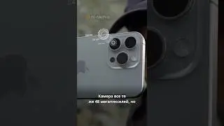 Все о iPhone 15 и 15 Pro за одну минуту