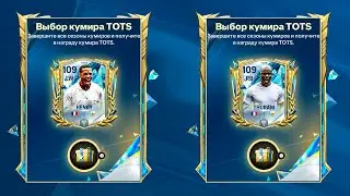 КАК ЗАБРАТЬ ВСЕХ 109+ OVR без ДОНАТА в ОТКРЫТИИ ПАКОВ в ТОТС в FC MOBILE 25: New Event TOTS