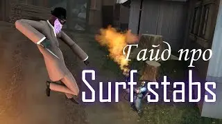 Гайд про Surf Stabs [Team Fortress 2] |Уроки трикстаббинга