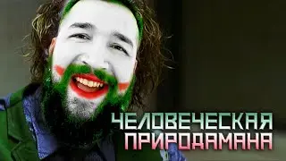 Тёмный рыцарь, Джокер, преступники и природа Акмала @pulatov89