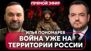 💥ПОНОМАРЕВ. РДК и Легион заехали танками ПОД БЕЛГОРОД. ФСБ вступила в бой. Минус БТР. Разбился ИЛ-76