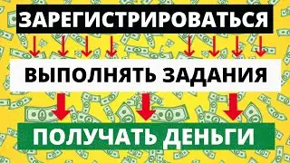 ТОП 10 сайтов для заработка денег на выполнении заданий в 2023 году