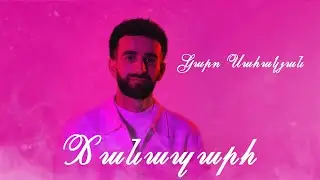 Karo Sahakyan - Janaparh