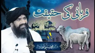 Qurbani ki Haqeqat| قربانی کی حقیقت | Dr. Muhammad Suleman Misbahi