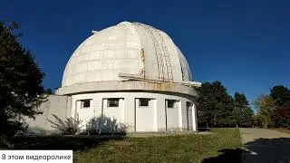 Крым. НАУЧНЫЙ. Уникальное место для астрономов. МРАМОРНОЕ озеро