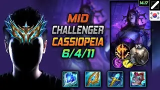 카시오페아 미드 템트리 룬 얼심 정복자 -  Cassiopeia Mid - 롤 KR 챌린저 패치 14.17