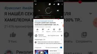 Я НАШЁЛ СЕКРЕТНОГО ЖИТЕЛЯ ХАМЕЛЕОНА В МАЙНКРАФТ 100% ТРОЛЛИНГ ЛОВУШКА MINECRAFT РЕДКИЙ МОБ В МАЙН
