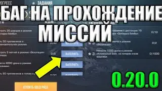 НОВЫЙ БАГ НА МИССИИ В 0.20.0 СТАНДОФФ 2 | НОВОЕ ОБНОВЛЕНИЕ 0.20.0 В СТАНДОФФ 2