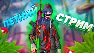 ЛЕТНИЙ СТРИМ ПО ПАБГ МОБАЙЛ//ВЕЧЕРНИЙ СТРИМ ПО PUBG MOBILE//СТРИМ НА ЭМУЛЯТОРЕ PUBG MOBILE