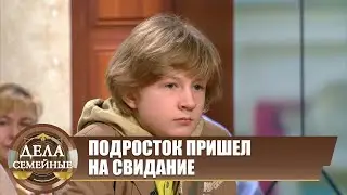 Битва за будущее. Свидание не состоялось  - Дела семейные с Е.Дмитриевой