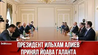 Президент Азербайджанской Республики Встретился с Министром Обороны Израиля